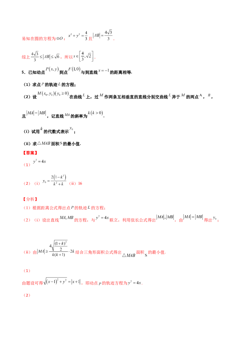 专题28圆锥曲线求范围及最值六种类型大题100题(解析版)_02高考数学_新高考复习资料_2022年新高考资料_千题百练2022高考数学