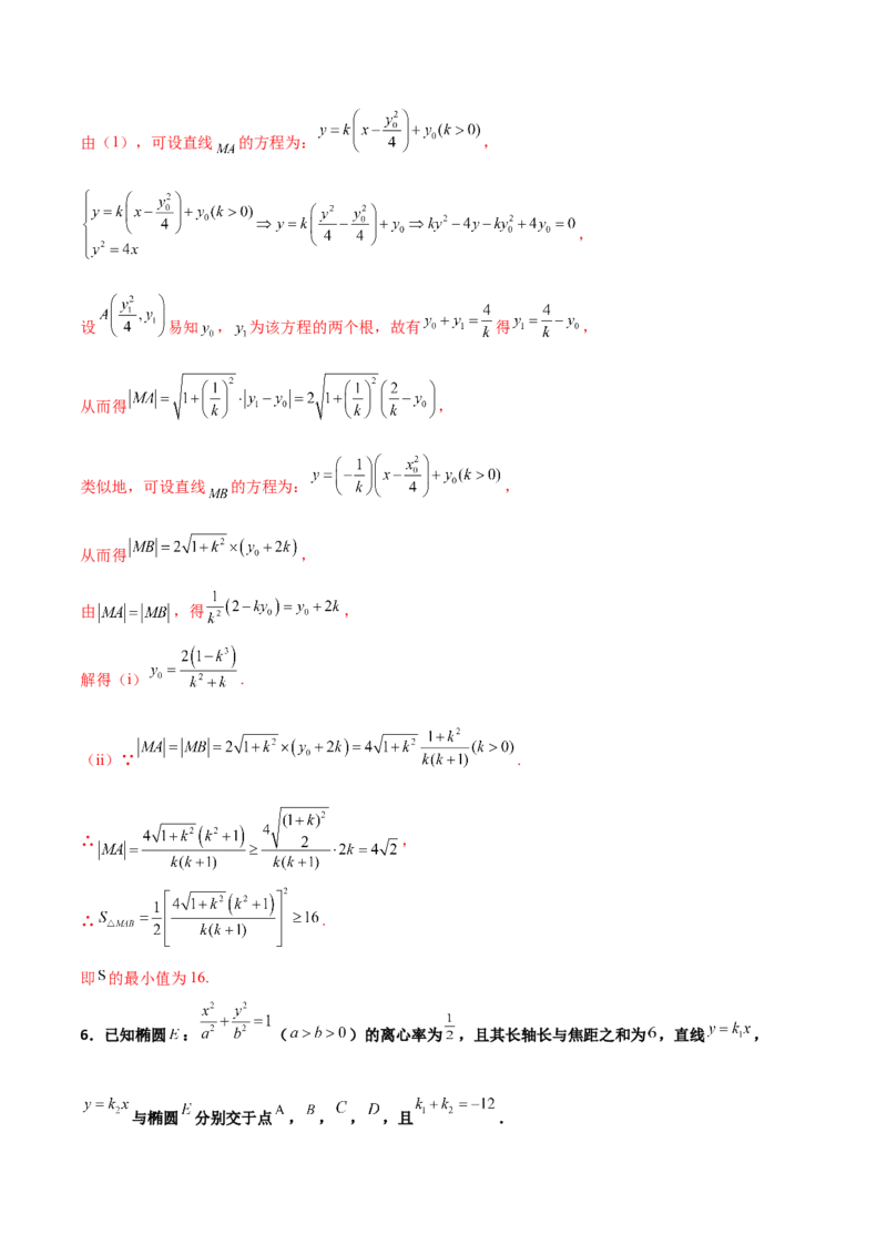 专题28圆锥曲线求范围及最值六种类型大题100题(解析版)_02高考数学_新高考复习资料_2022年新高考资料_千题百练2022高考数学