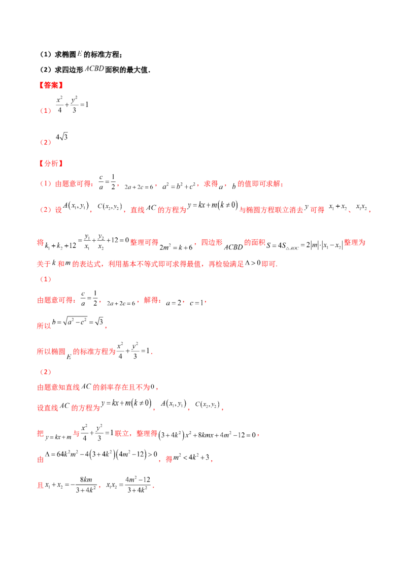 专题28圆锥曲线求范围及最值六种类型大题100题(解析版)_02高考数学_新高考复习资料_2022年新高考资料_千题百练2022高考数学