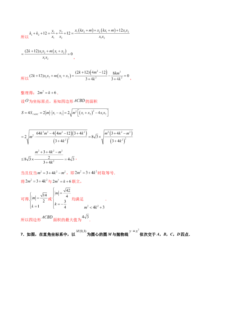 专题28圆锥曲线求范围及最值六种类型大题100题(解析版)_02高考数学_新高考复习资料_2022年新高考资料_千题百练2022高考数学