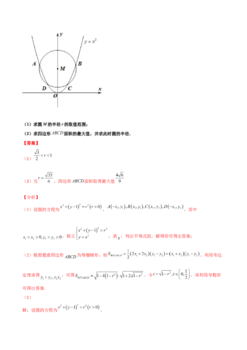 专题28圆锥曲线求范围及最值六种类型大题100题(解析版)_02高考数学_新高考复习资料_2022年新高考资料_千题百练2022高考数学