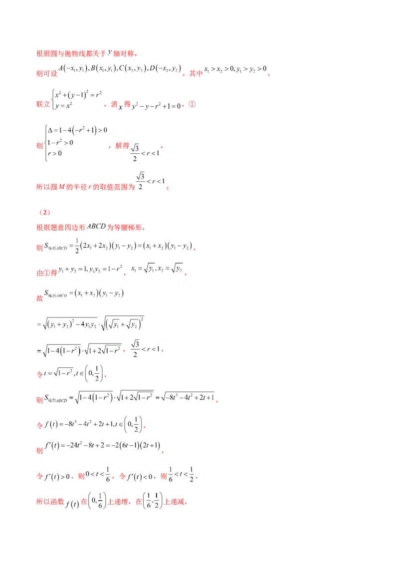 专题28圆锥曲线求范围及最值六种类型大题100题(解析版)_02高考数学_新高考复习资料_2022年新高考资料_千题百练2022高考数学