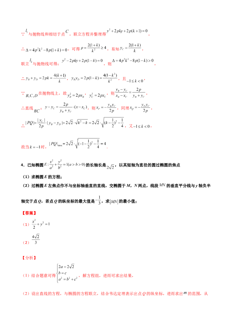 专题28圆锥曲线求范围及最值六种类型大题100题(解析版)_02高考数学_新高考复习资料_2022年新高考资料_千题百练2022高考数学