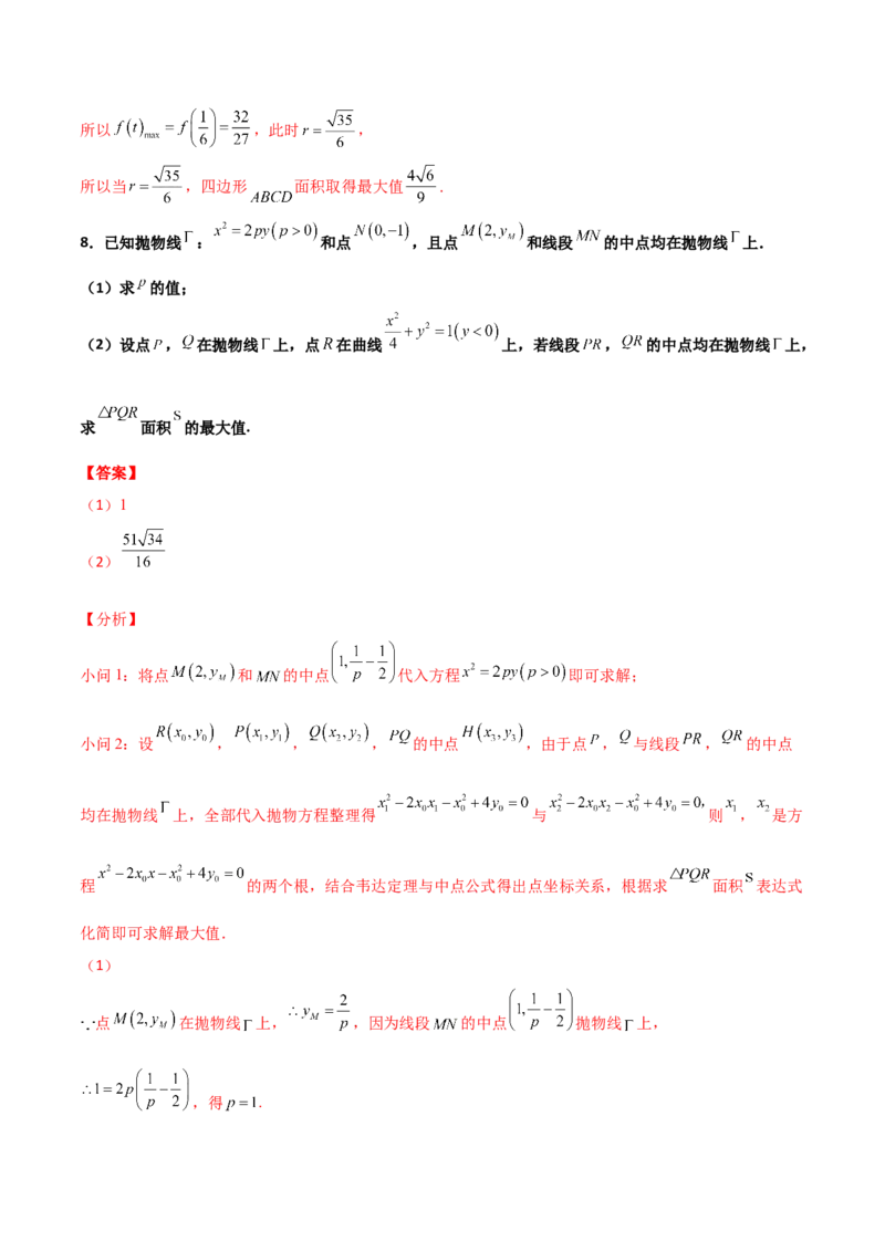 专题28圆锥曲线求范围及最值六种类型大题100题(解析版)_02高考数学_新高考复习资料_2022年新高考资料_千题百练2022高考数学