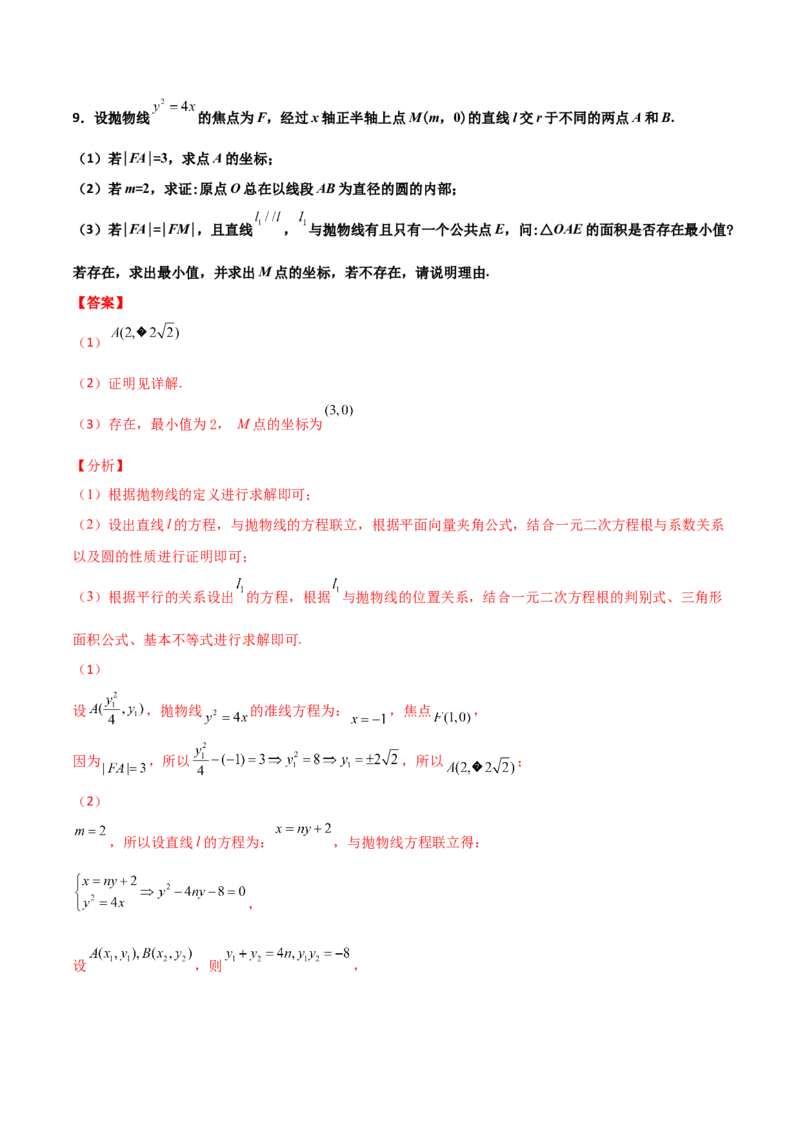 专题28圆锥曲线求范围及最值六种类型大题100题(解析版)_02高考数学_新高考复习资料_2022年新高考资料_千题百练2022高考数学