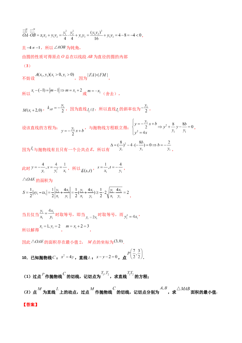 专题28圆锥曲线求范围及最值六种类型大题100题(解析版)_02高考数学_新高考复习资料_2022年新高考资料_千题百练2022高考数学