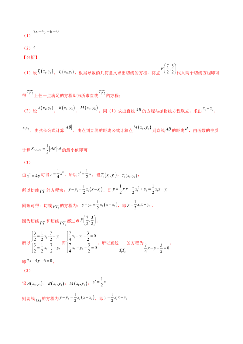 专题28圆锥曲线求范围及最值六种类型大题100题(解析版)_02高考数学_新高考复习资料_2022年新高考资料_千题百练2022高考数学
