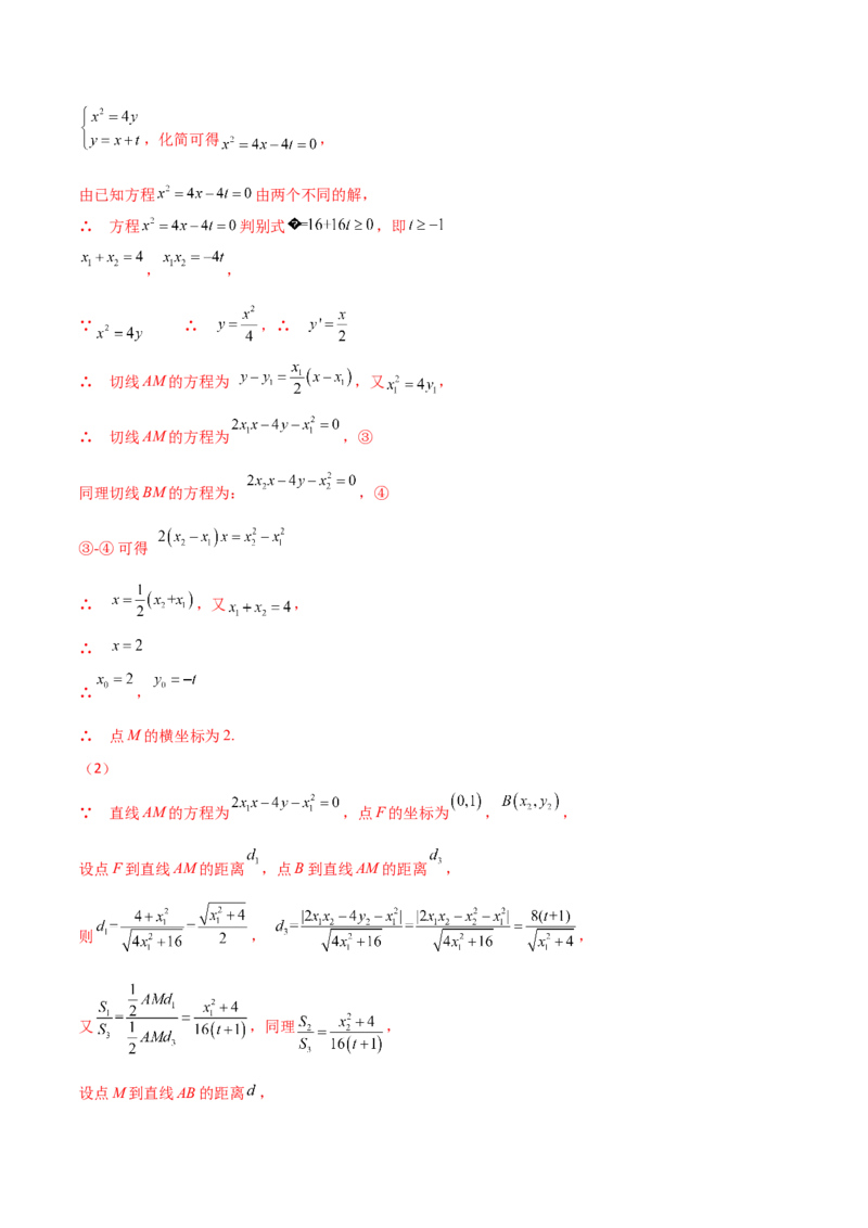 专题28圆锥曲线求范围及最值六种类型大题100题(解析版)_02高考数学_新高考复习资料_2022年新高考资料_千题百练2022高考数学