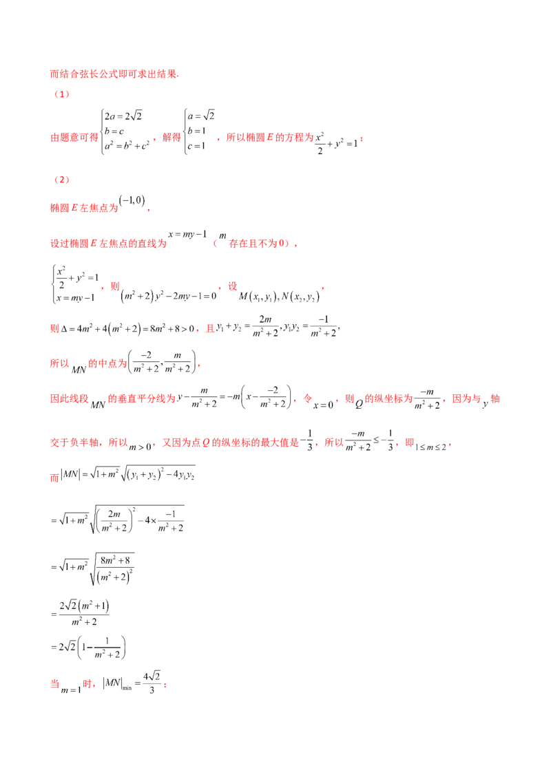 专题28圆锥曲线求范围及最值六种类型大题100题(解析版)_02高考数学_新高考复习资料_2022年新高考资料_千题百练2022高考数学