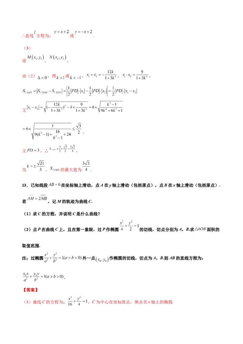 专题28圆锥曲线求范围及最值六种类型大题100题(解析版)_02高考数学_新高考复习资料_2022年新高考资料_千题百练2022高考数学