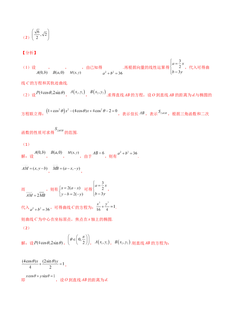 专题28圆锥曲线求范围及最值六种类型大题100题(解析版)_02高考数学_新高考复习资料_2022年新高考资料_千题百练2022高考数学