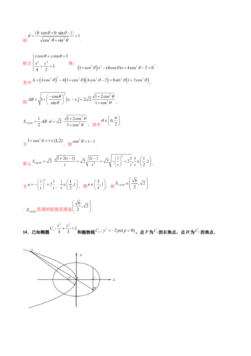 专题28圆锥曲线求范围及最值六种类型大题100题(解析版)_02高考数学_新高考复习资料_2022年新高考资料_千题百练2022高考数学