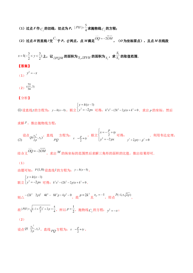 专题28圆锥曲线求范围及最值六种类型大题100题(解析版)_02高考数学_新高考复习资料_2022年新高考资料_千题百练2022高考数学