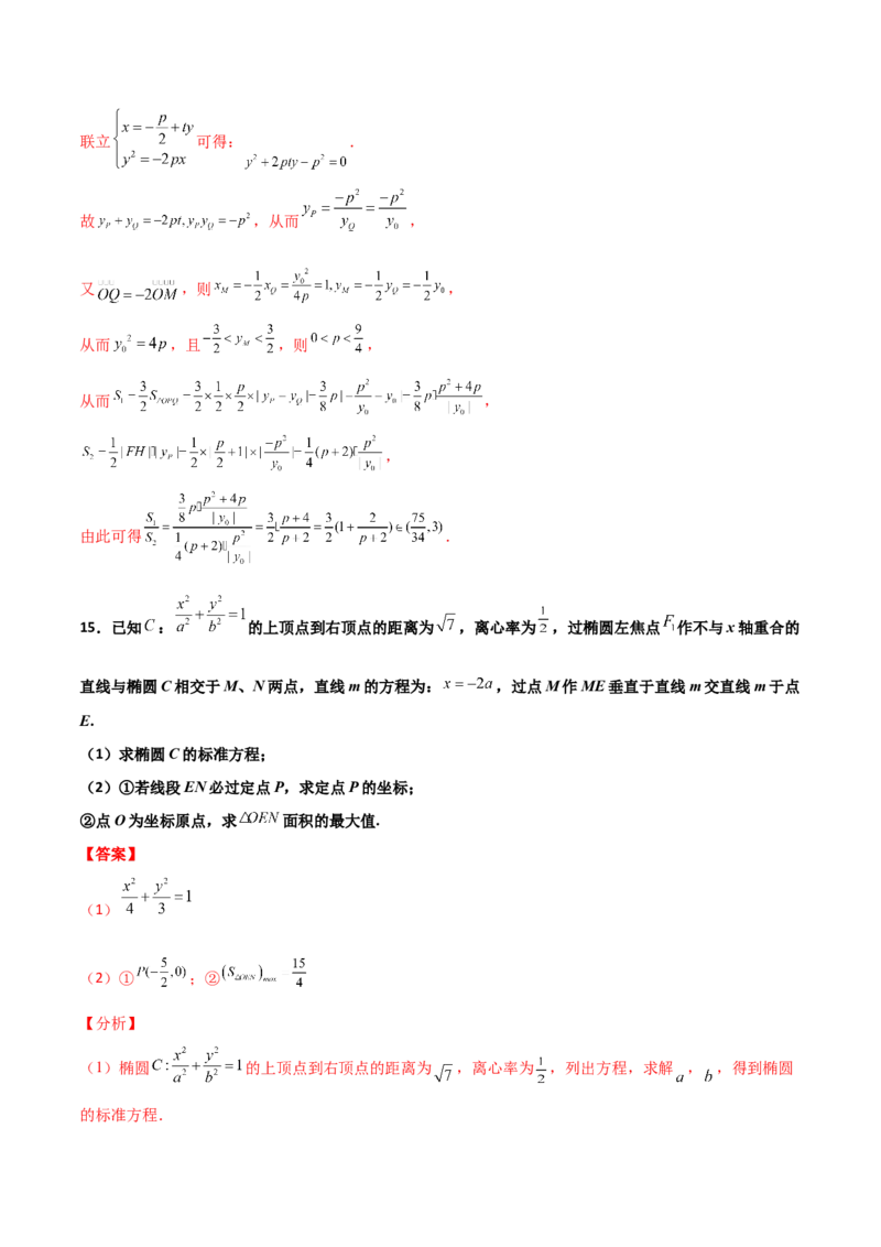 专题28圆锥曲线求范围及最值六种类型大题100题(解析版)_02高考数学_新高考复习资料_2022年新高考资料_千题百练2022高考数学