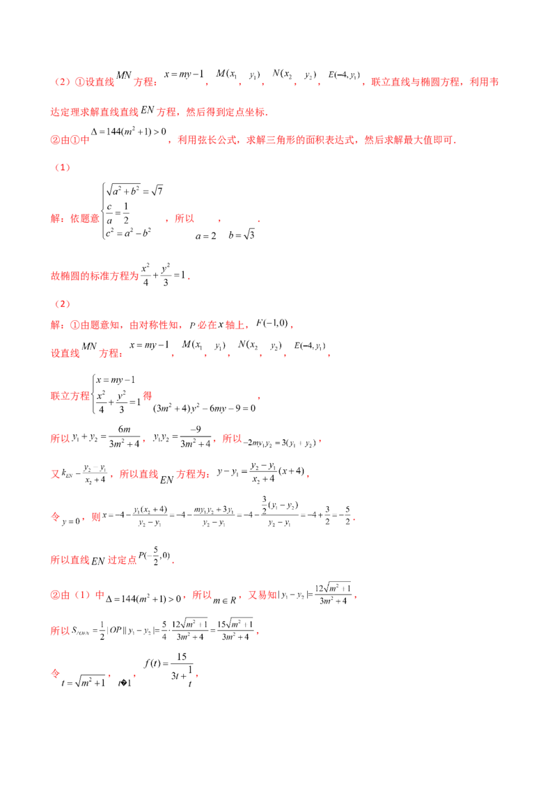 专题28圆锥曲线求范围及最值六种类型大题100题(解析版)_02高考数学_新高考复习资料_2022年新高考资料_千题百练2022高考数学