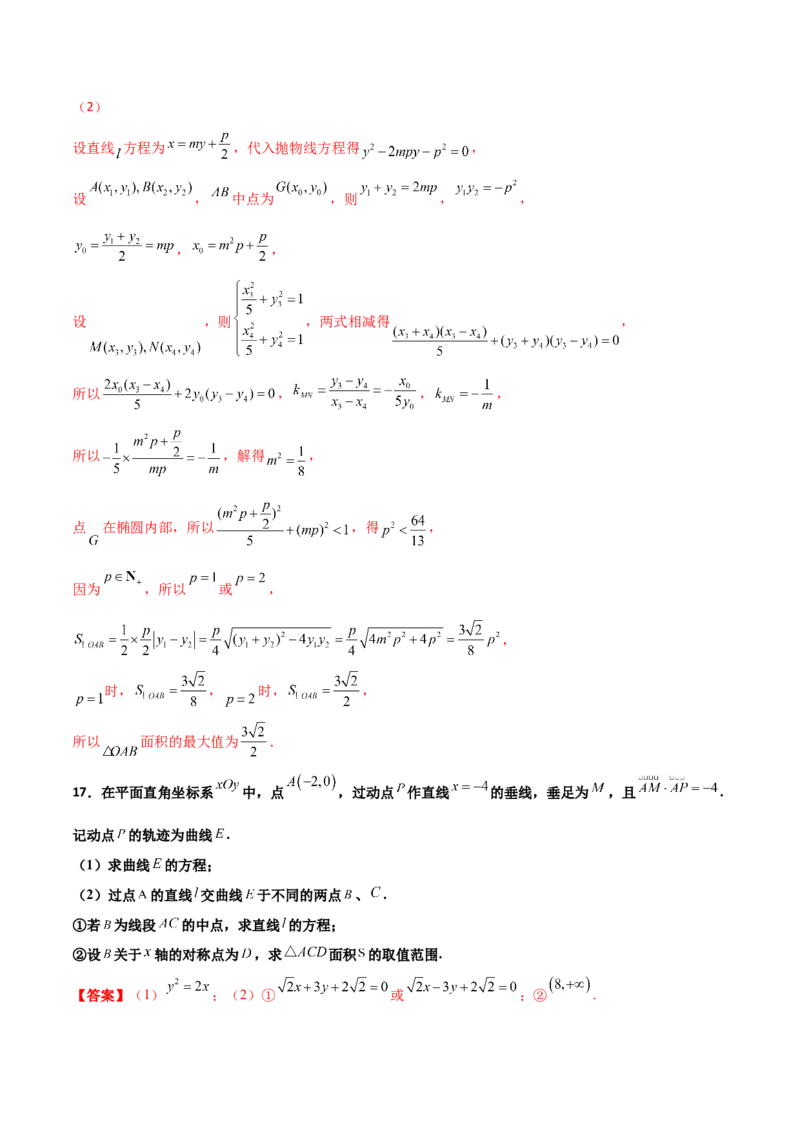 专题28圆锥曲线求范围及最值六种类型大题100题(解析版)_02高考数学_新高考复习资料_2022年新高考资料_千题百练2022高考数学
