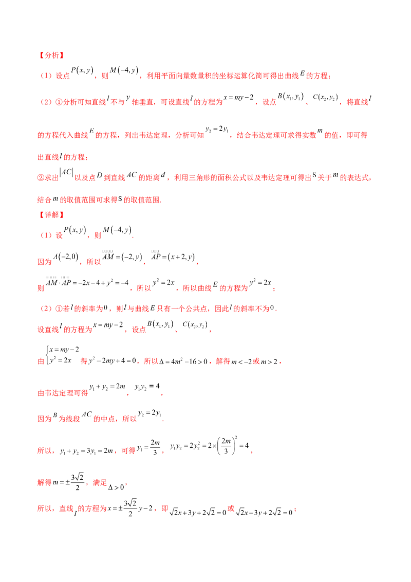 专题28圆锥曲线求范围及最值六种类型大题100题(解析版)_02高考数学_新高考复习资料_2022年新高考资料_千题百练2022高考数学