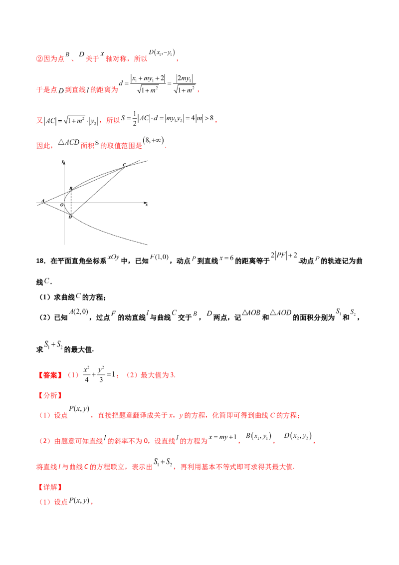 专题28圆锥曲线求范围及最值六种类型大题100题(解析版)_02高考数学_新高考复习资料_2022年新高考资料_千题百练2022高考数学
