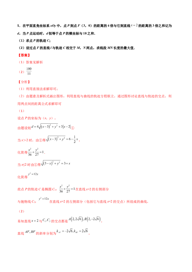 专题28圆锥曲线求范围及最值六种类型大题100题(解析版)_02高考数学_新高考复习资料_2022年新高考资料_千题百练2022高考数学
