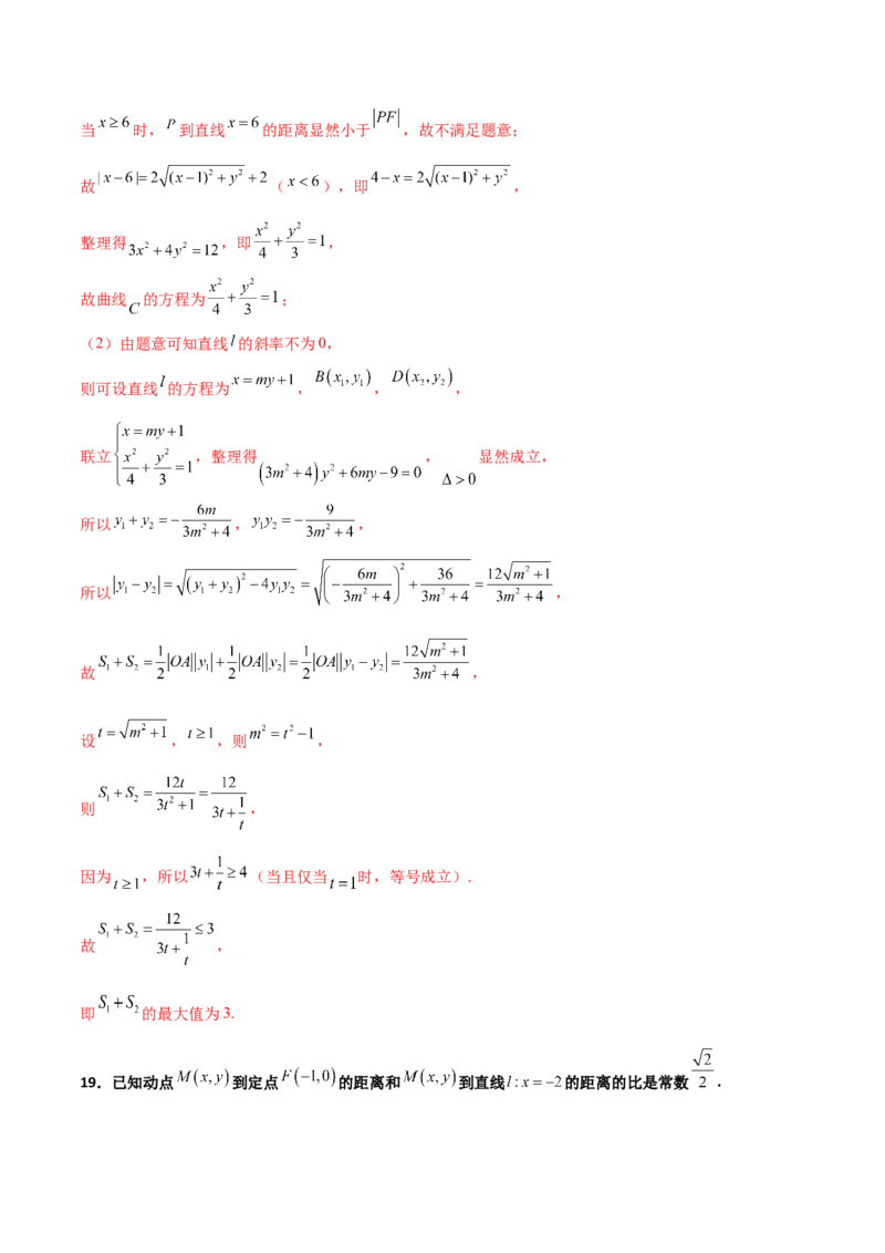 专题28圆锥曲线求范围及最值六种类型大题100题(解析版)_02高考数学_新高考复习资料_2022年新高考资料_千题百练2022高考数学