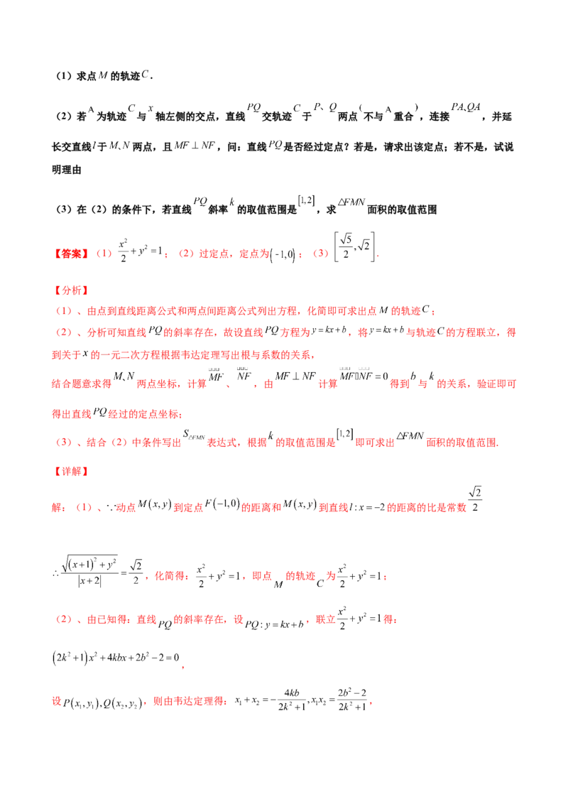 专题28圆锥曲线求范围及最值六种类型大题100题(解析版)_02高考数学_新高考复习资料_2022年新高考资料_千题百练2022高考数学