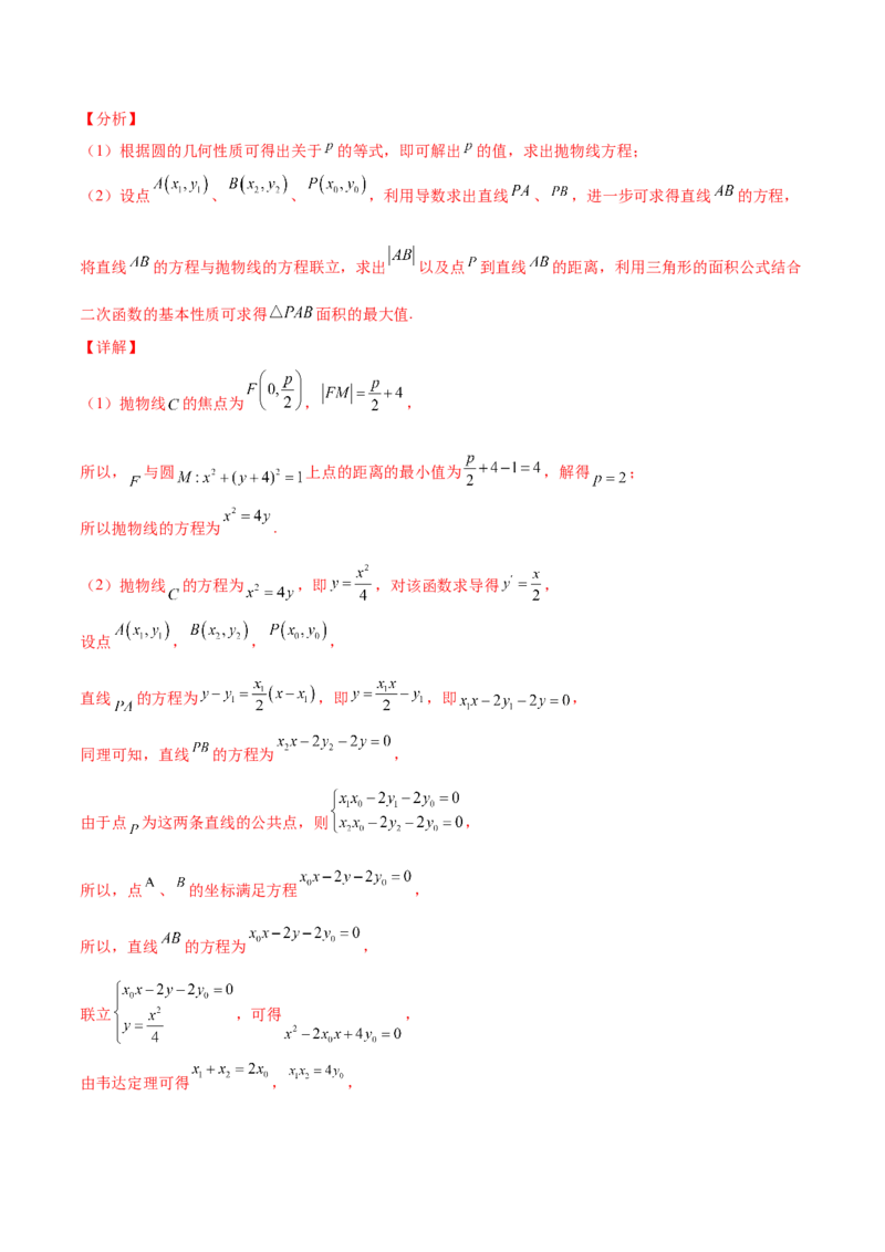 专题28圆锥曲线求范围及最值六种类型大题100题(解析版)_02高考数学_新高考复习资料_2022年新高考资料_千题百练2022高考数学
