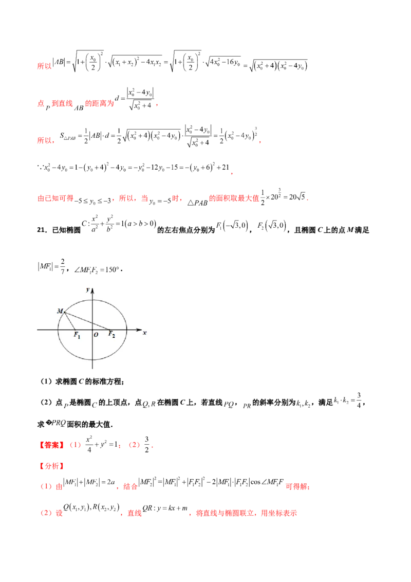 专题28圆锥曲线求范围及最值六种类型大题100题(解析版)_02高考数学_新高考复习资料_2022年新高考资料_千题百练2022高考数学