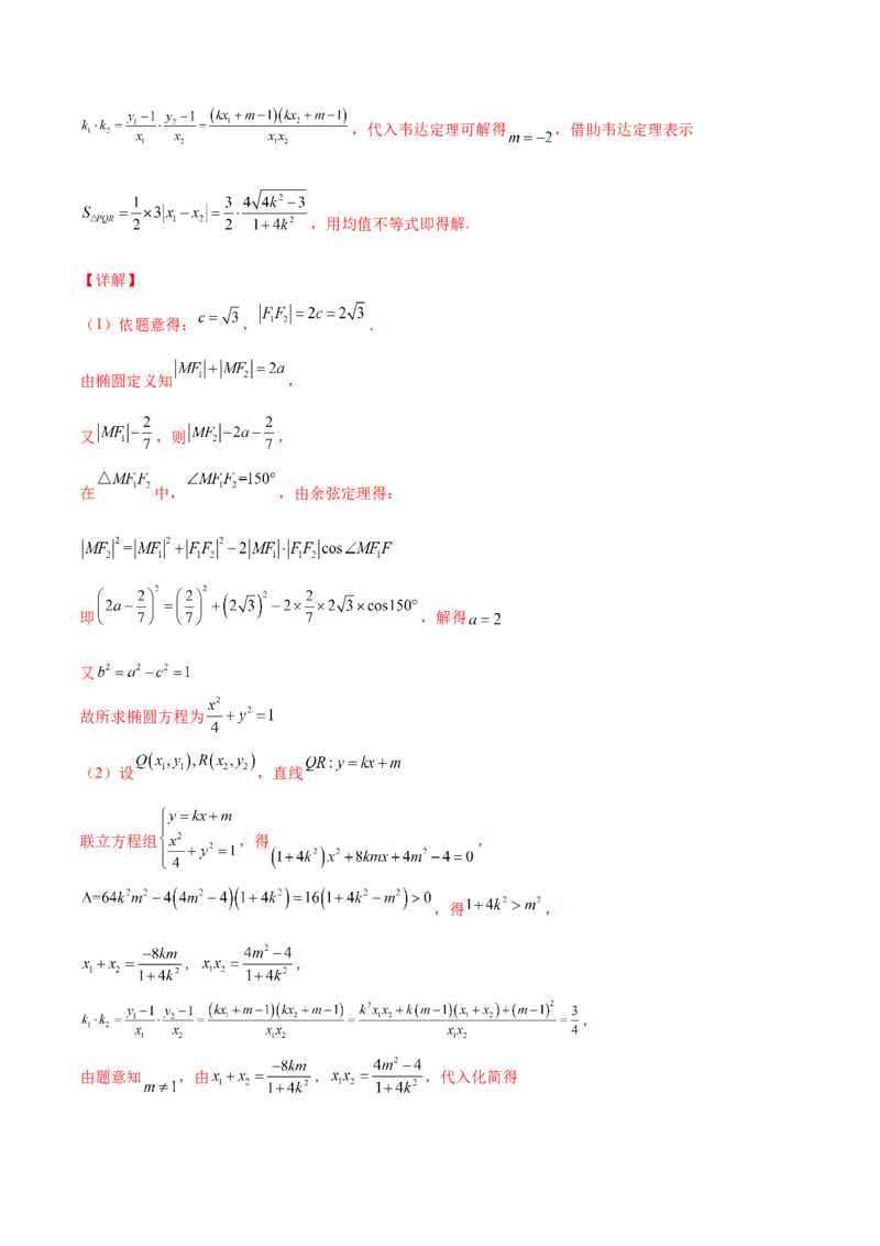 专题28圆锥曲线求范围及最值六种类型大题100题(解析版)_02高考数学_新高考复习资料_2022年新高考资料_千题百练2022高考数学