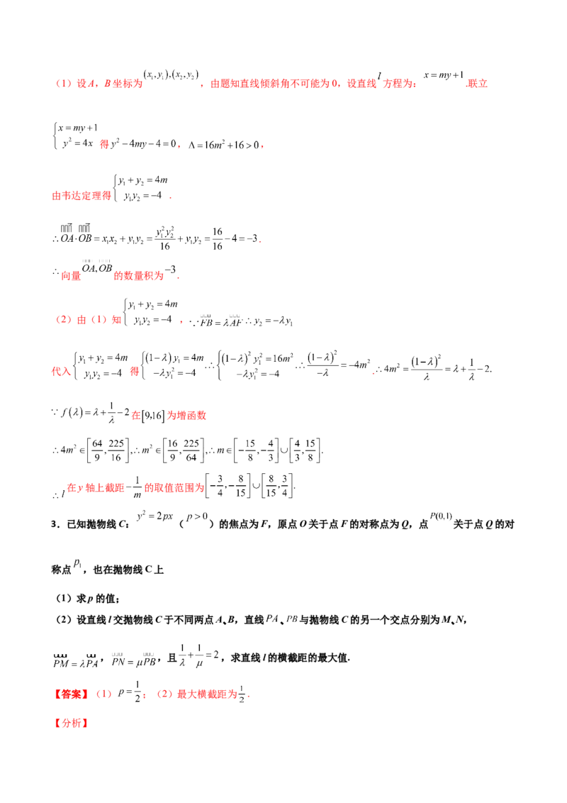 专题28圆锥曲线求范围及最值六种类型大题100题(解析版)_02高考数学_新高考复习资料_2022年新高考资料_千题百练2022高考数学