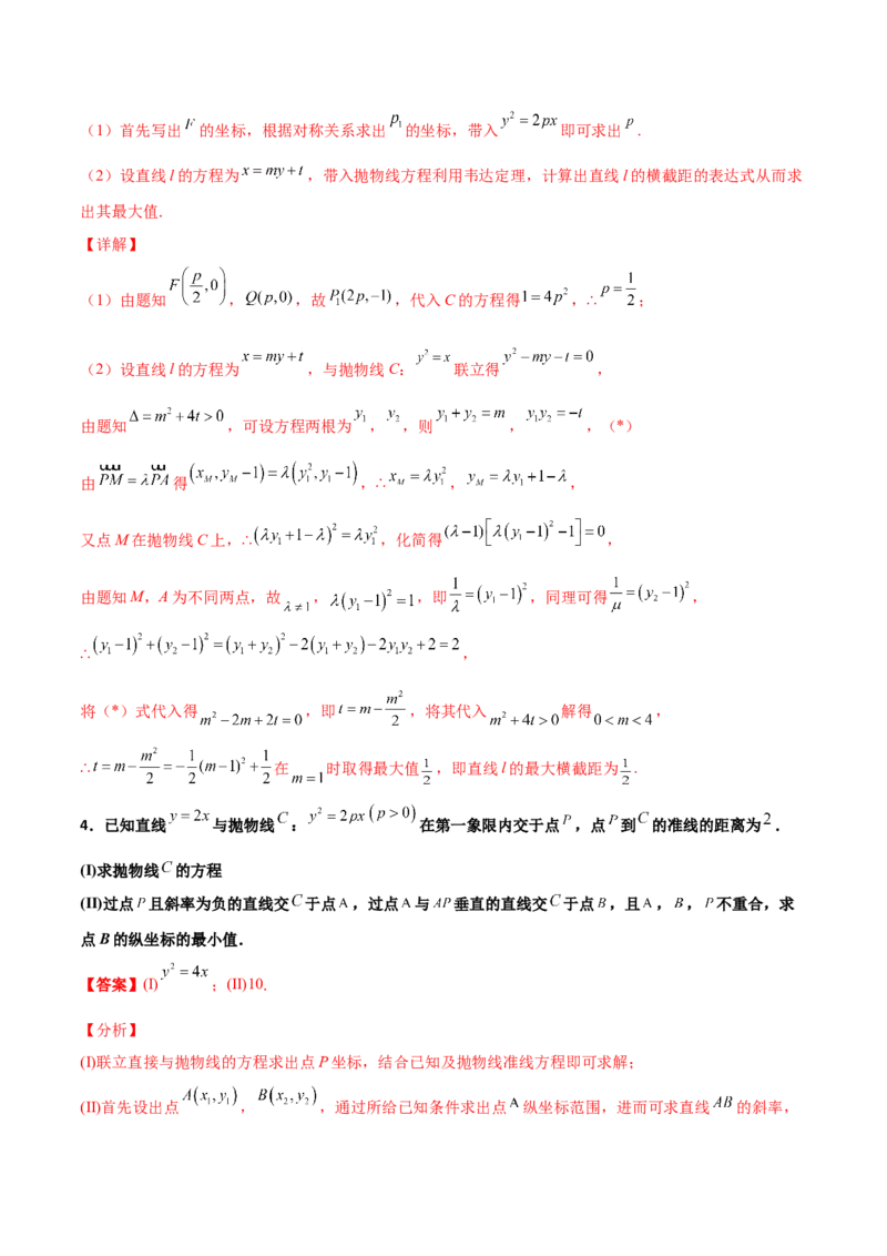专题28圆锥曲线求范围及最值六种类型大题100题(解析版)_02高考数学_新高考复习资料_2022年新高考资料_千题百练2022高考数学