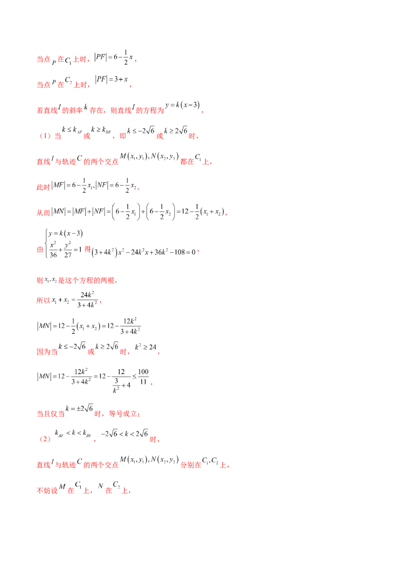 专题28圆锥曲线求范围及最值六种类型大题100题(解析版)_02高考数学_新高考复习资料_2022年新高考资料_千题百练2022高考数学