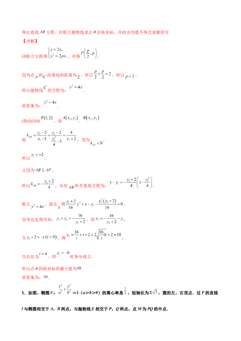 专题28圆锥曲线求范围及最值六种类型大题100题(解析版)_02高考数学_新高考复习资料_2022年新高考资料_千题百练2022高考数学