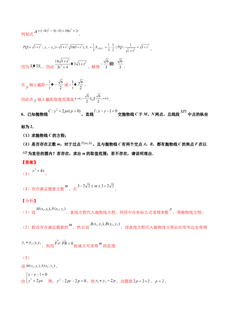 专题28圆锥曲线求范围及最值六种类型大题100题(解析版)_02高考数学_新高考复习资料_2022年新高考资料_千题百练2022高考数学