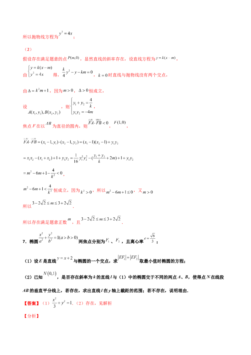 专题28圆锥曲线求范围及最值六种类型大题100题(解析版)_02高考数学_新高考复习资料_2022年新高考资料_千题百练2022高考数学