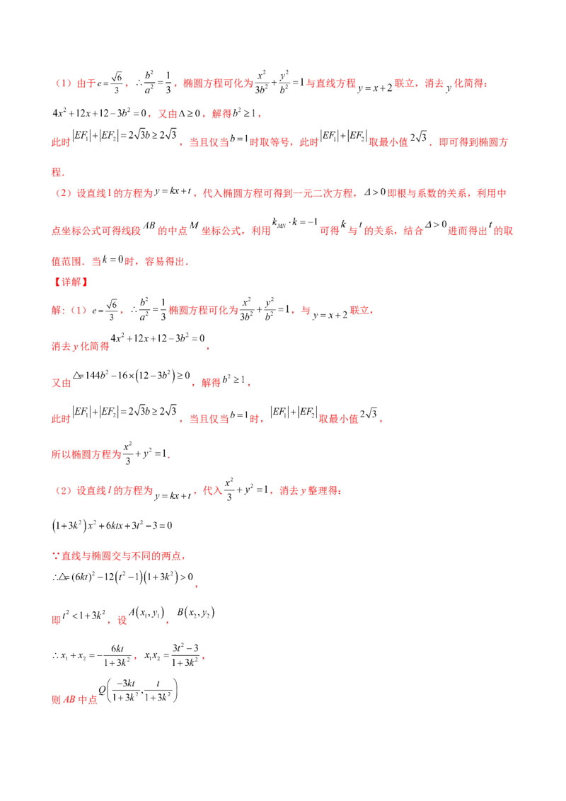 专题28圆锥曲线求范围及最值六种类型大题100题(解析版)_02高考数学_新高考复习资料_2022年新高考资料_千题百练2022高考数学