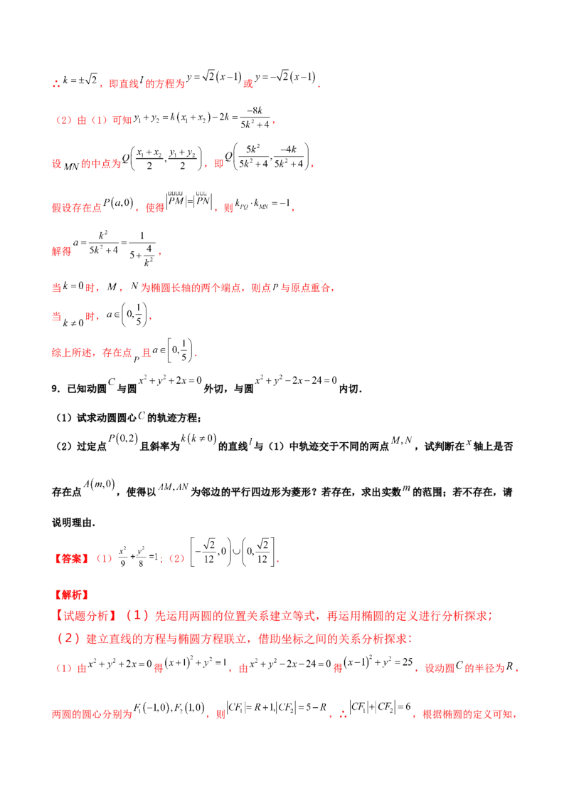 专题28圆锥曲线求范围及最值六种类型大题100题(解析版)_02高考数学_新高考复习资料_2022年新高考资料_千题百练2022高考数学