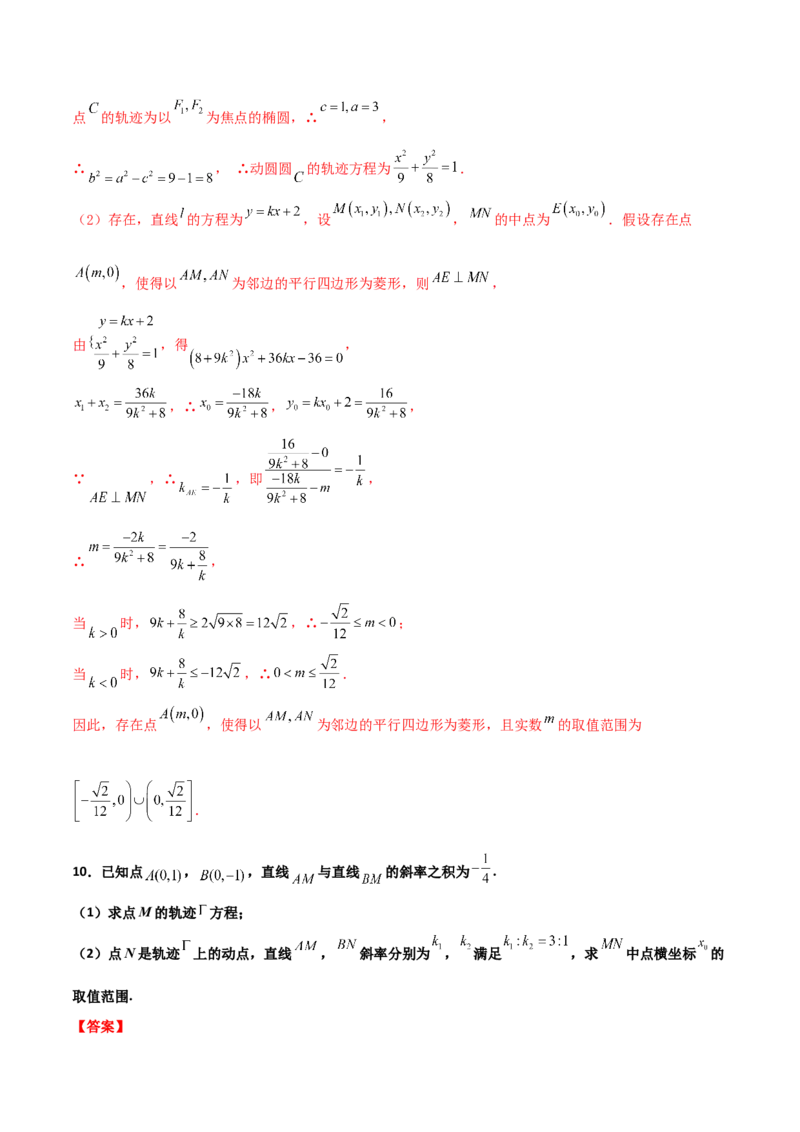 专题28圆锥曲线求范围及最值六种类型大题100题(解析版)_02高考数学_新高考复习资料_2022年新高考资料_千题百练2022高考数学