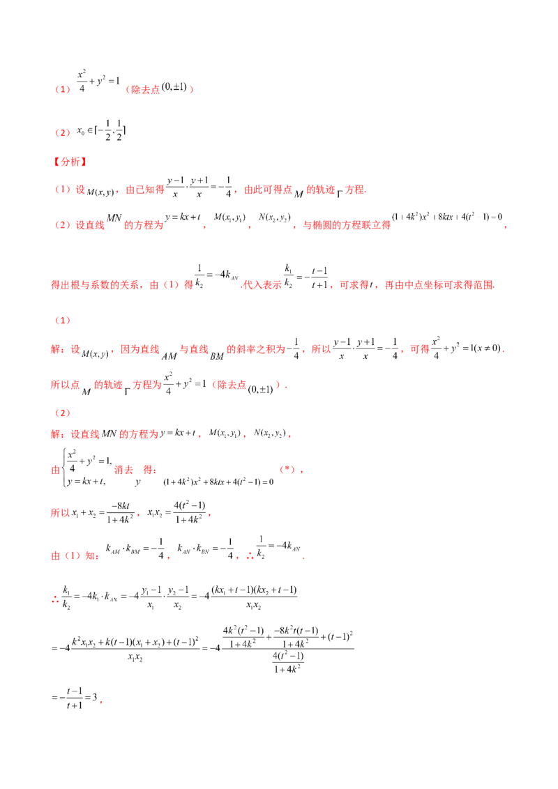 专题28圆锥曲线求范围及最值六种类型大题100题(解析版)_02高考数学_新高考复习资料_2022年新高考资料_千题百练2022高考数学