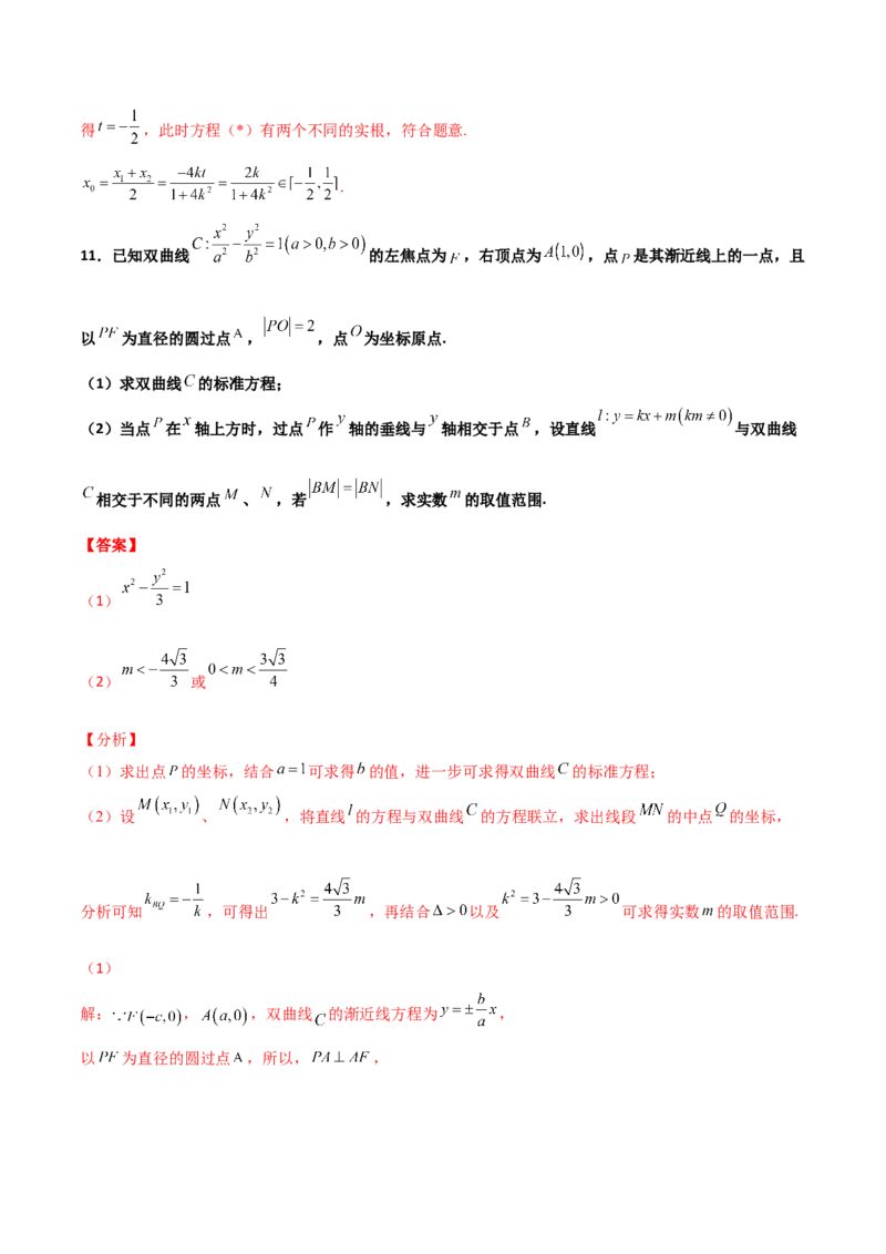 专题28圆锥曲线求范围及最值六种类型大题100题(解析版)_02高考数学_新高考复习资料_2022年新高考资料_千题百练2022高考数学