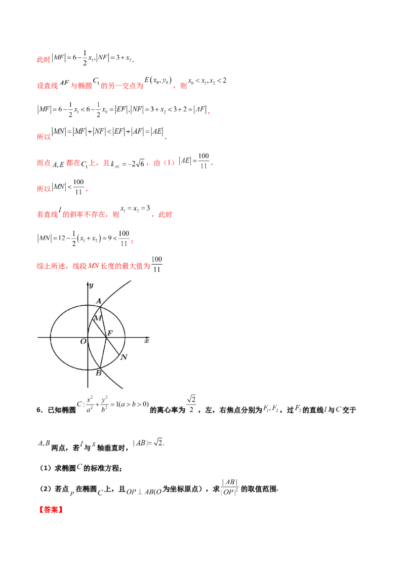 专题28圆锥曲线求范围及最值六种类型大题100题(解析版)_02高考数学_新高考复习资料_2022年新高考资料_千题百练2022高考数学
