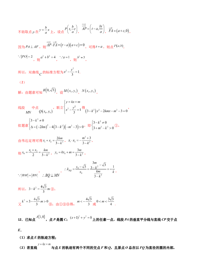专题28圆锥曲线求范围及最值六种类型大题100题(解析版)_02高考数学_新高考复习资料_2022年新高考资料_千题百练2022高考数学