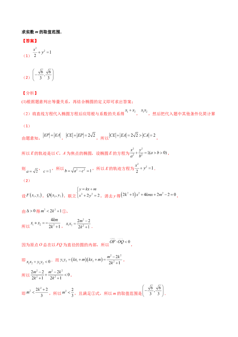 专题28圆锥曲线求范围及最值六种类型大题100题(解析版)_02高考数学_新高考复习资料_2022年新高考资料_千题百练2022高考数学