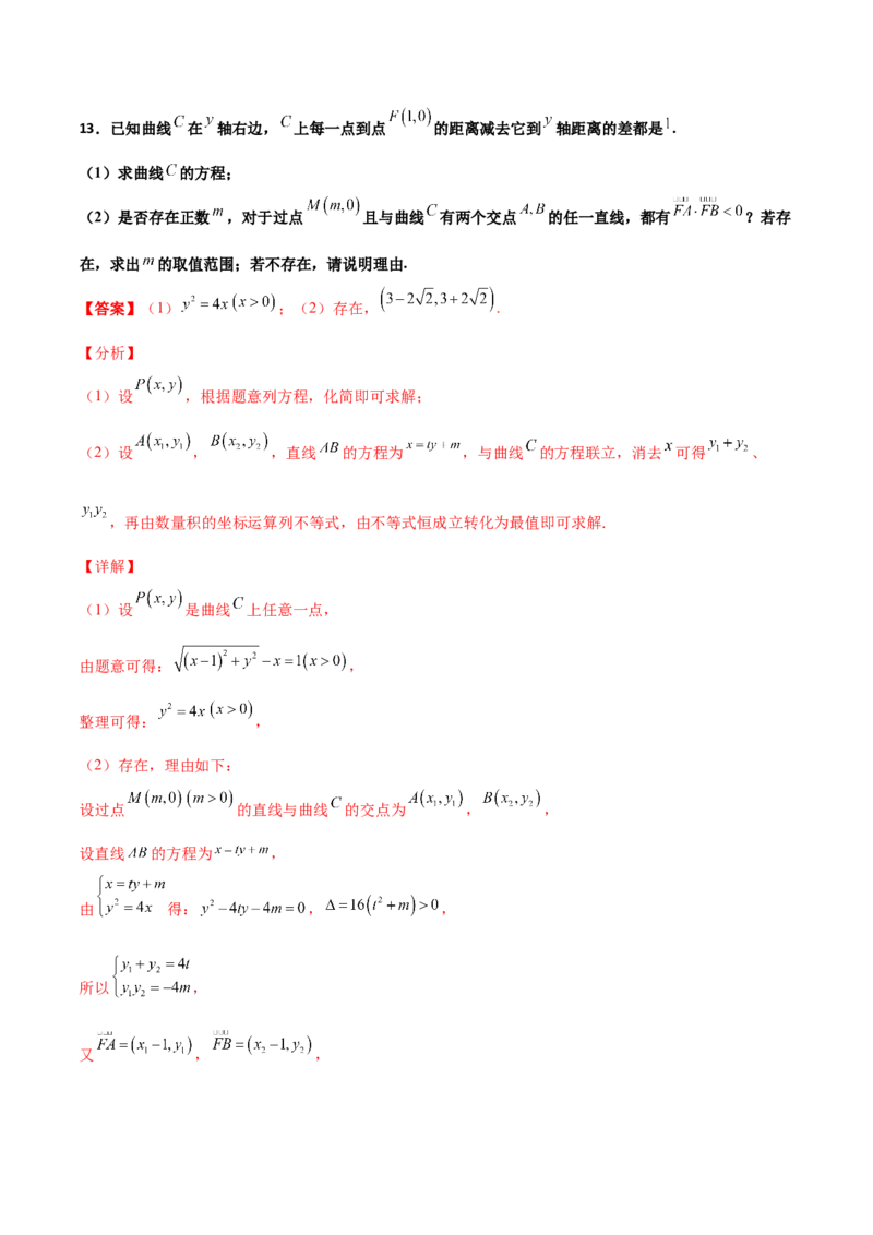专题28圆锥曲线求范围及最值六种类型大题100题(解析版)_02高考数学_新高考复习资料_2022年新高考资料_千题百练2022高考数学
