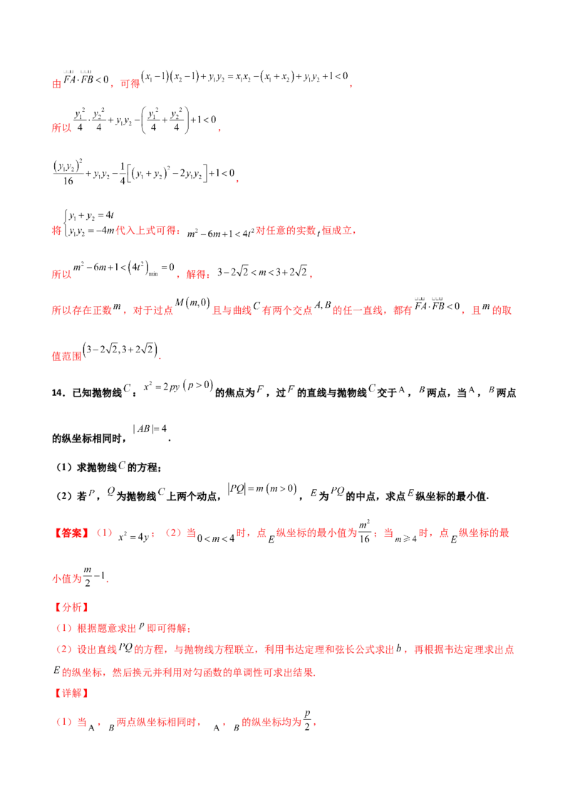 专题28圆锥曲线求范围及最值六种类型大题100题(解析版)_02高考数学_新高考复习资料_2022年新高考资料_千题百练2022高考数学