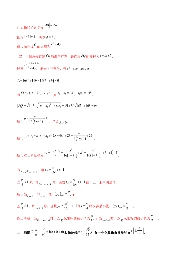 专题28圆锥曲线求范围及最值六种类型大题100题(解析版)_02高考数学_新高考复习资料_2022年新高考资料_千题百练2022高考数学