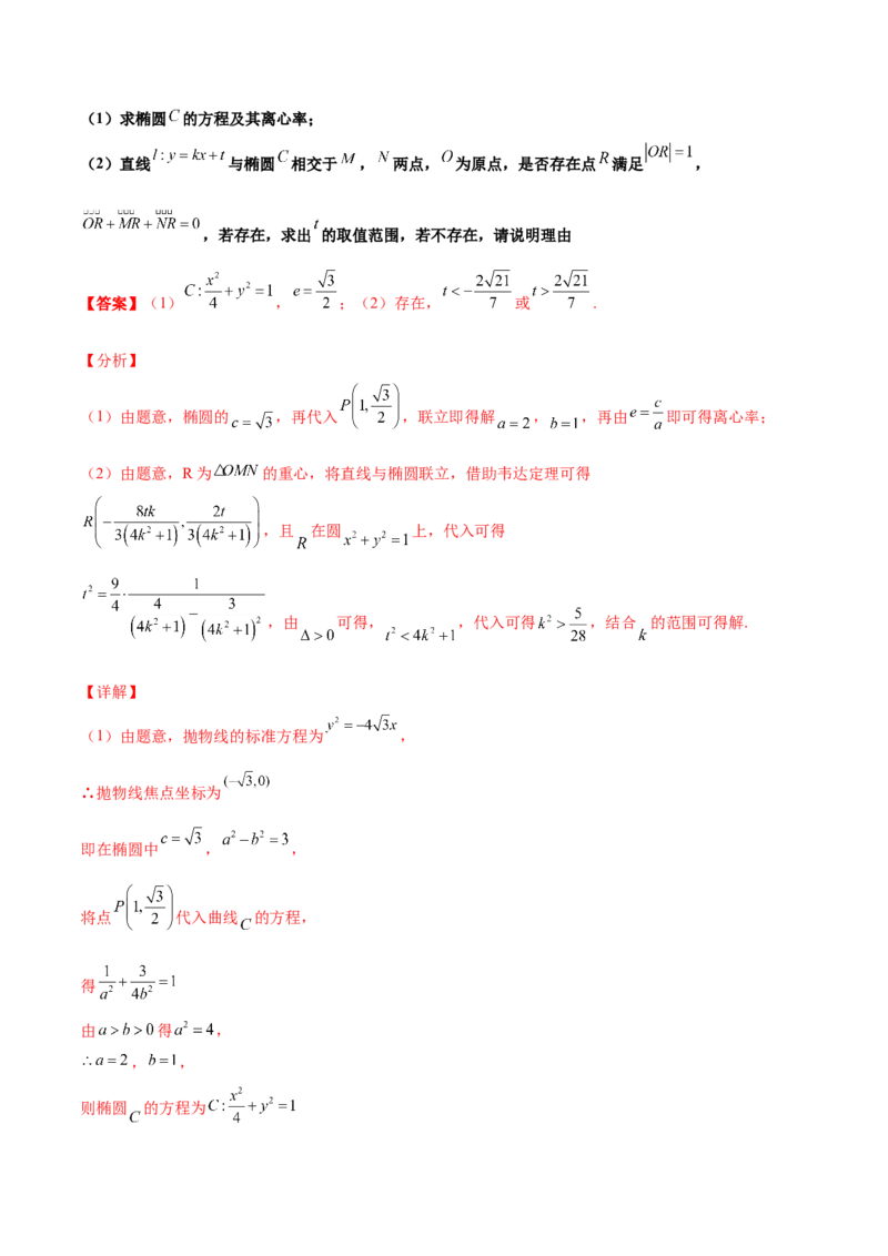 专题28圆锥曲线求范围及最值六种类型大题100题(解析版)_02高考数学_新高考复习资料_2022年新高考资料_千题百练2022高考数学