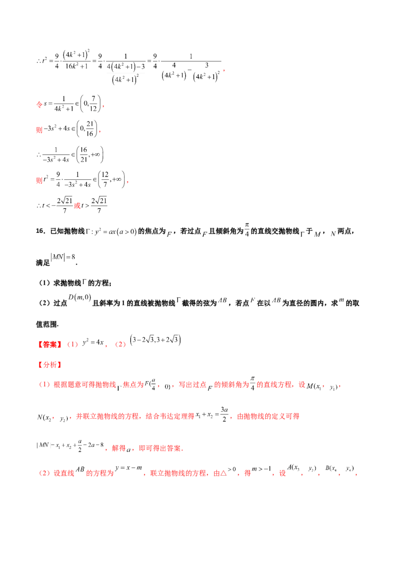 专题28圆锥曲线求范围及最值六种类型大题100题(解析版)_02高考数学_新高考复习资料_2022年新高考资料_千题百练2022高考数学