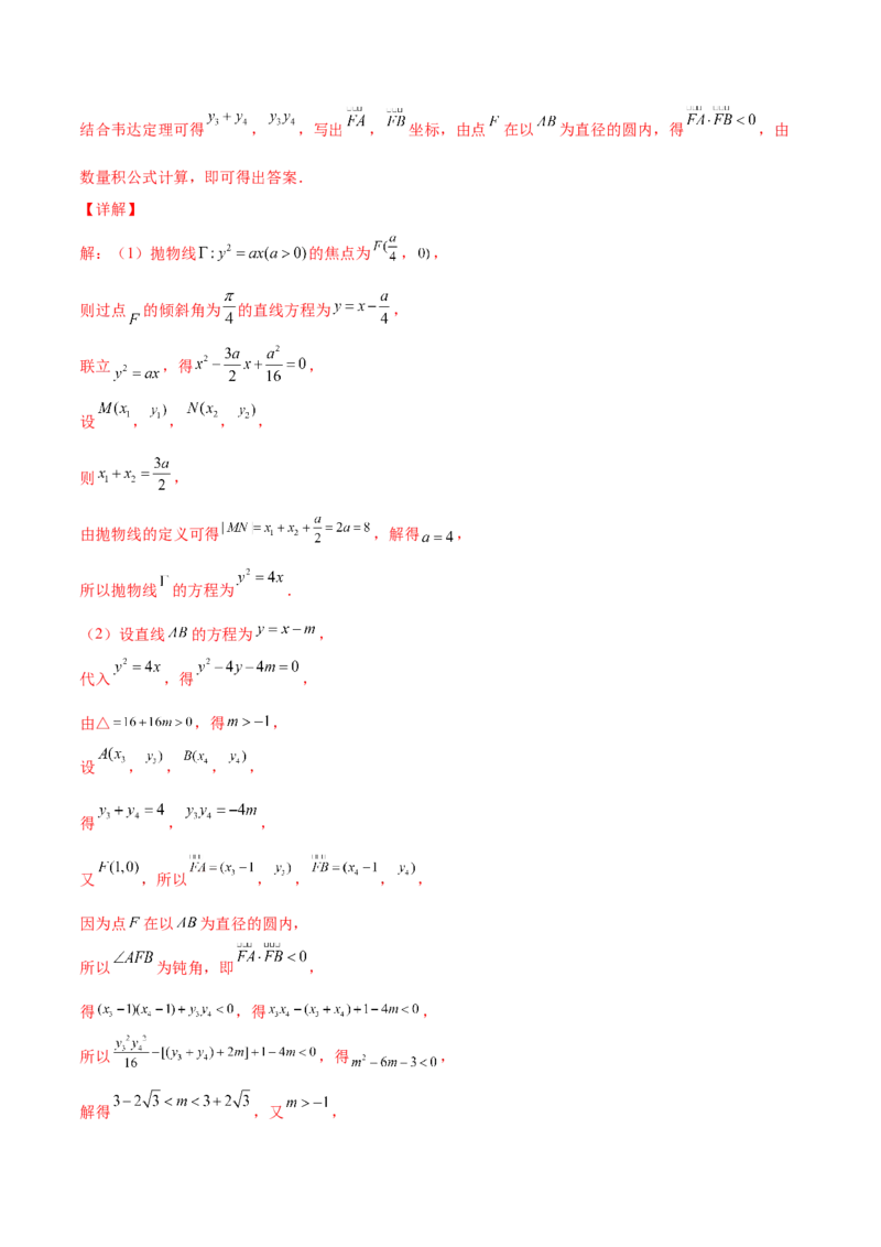专题28圆锥曲线求范围及最值六种类型大题100题(解析版)_02高考数学_新高考复习资料_2022年新高考资料_千题百练2022高考数学
