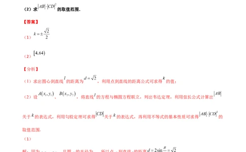 专题28圆锥曲线求范围及最值六种类型大题100题(解析版)_02高考数学_新高考复习资料_2022年新高考资料_千题百练2022高考数学