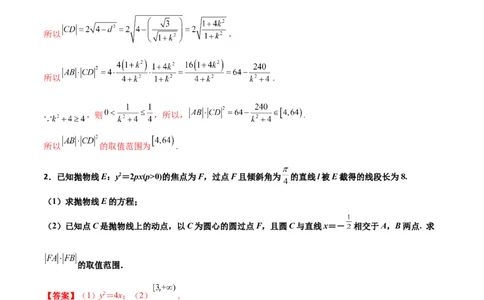 专题28圆锥曲线求范围及最值六种类型大题100题(解析版)_02高考数学_新高考复习资料_2022年新高考资料_千题百练2022高考数学